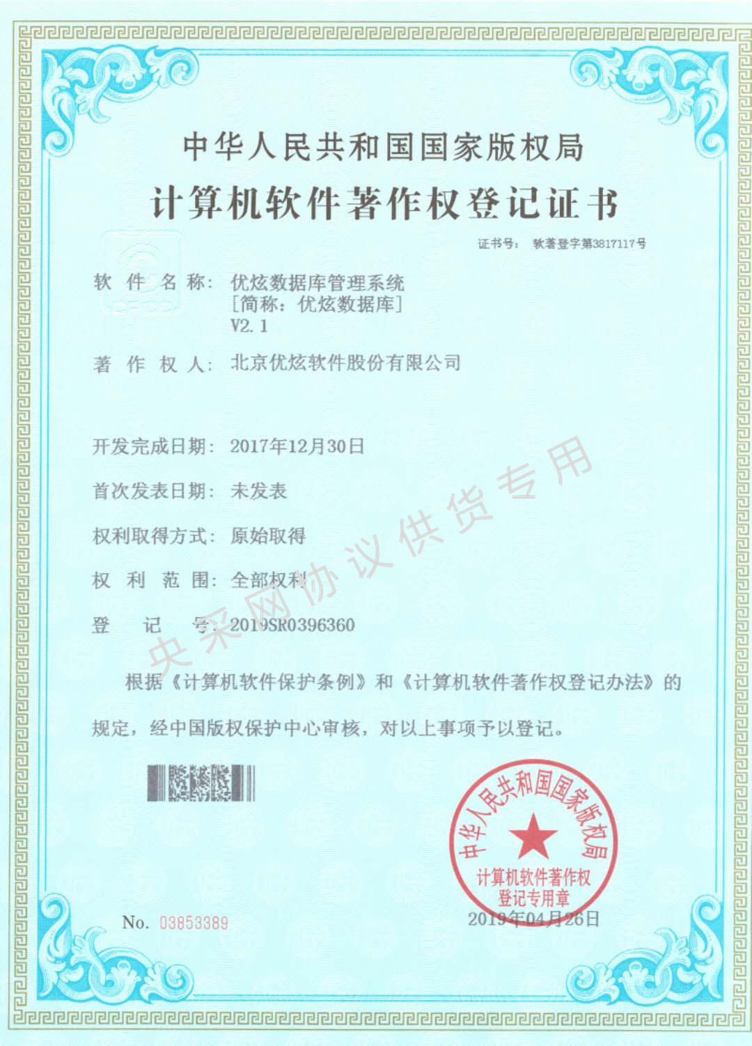 优炫数据库管理系统2.1（分析型）