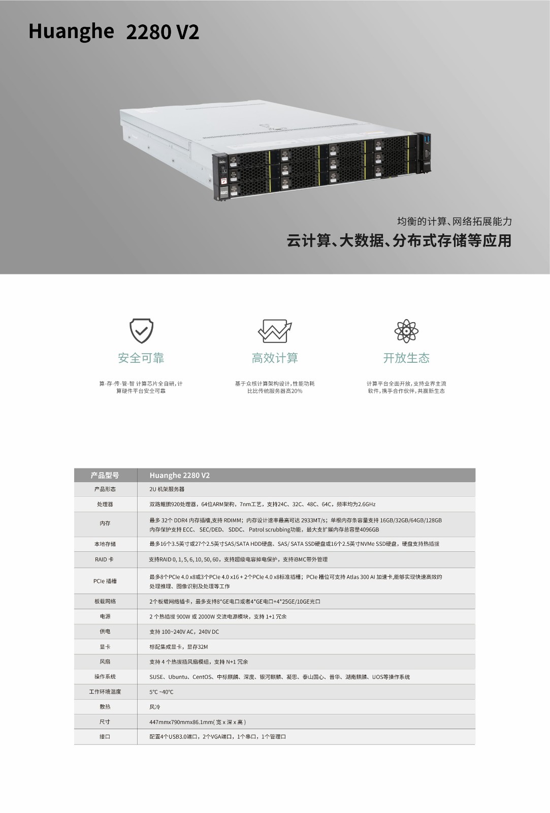 Huanghe 2280 V2机架式服务器双路鲲鹏920/256G/3*4T+480G/服务器