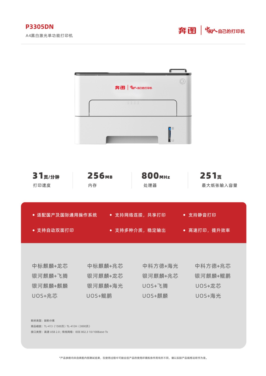 奔图A4黑白激光单功能打印机P3385DN